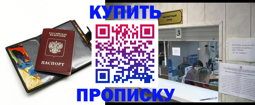 прописка регистрация в Димитровграде